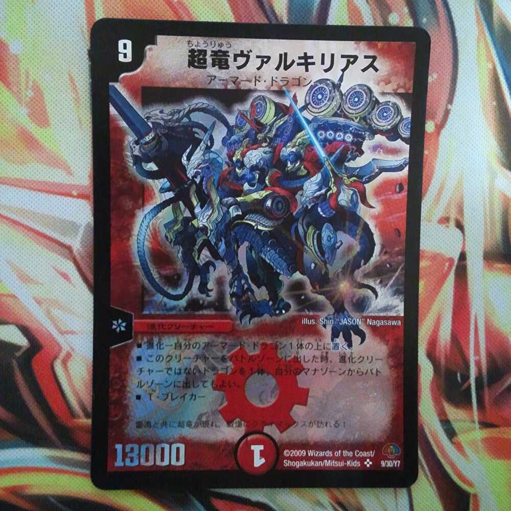 超竜ヴァルキリアス