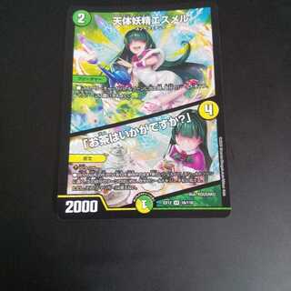 天体妖精エスメル｜「お茶はいかがですか?」