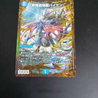 斬隠蒼頭龍バイケン