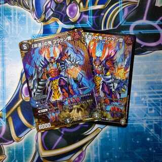 「非道」の鬼 ゴウケン齋 ２枚セット