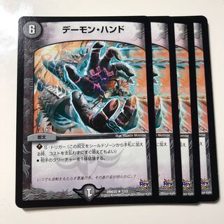 デーモン・ハンド