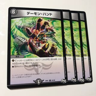 デーモン・ハンド