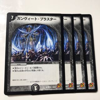 ガンヴィート・ブラスター