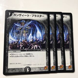 ガンヴィート・ブラスター