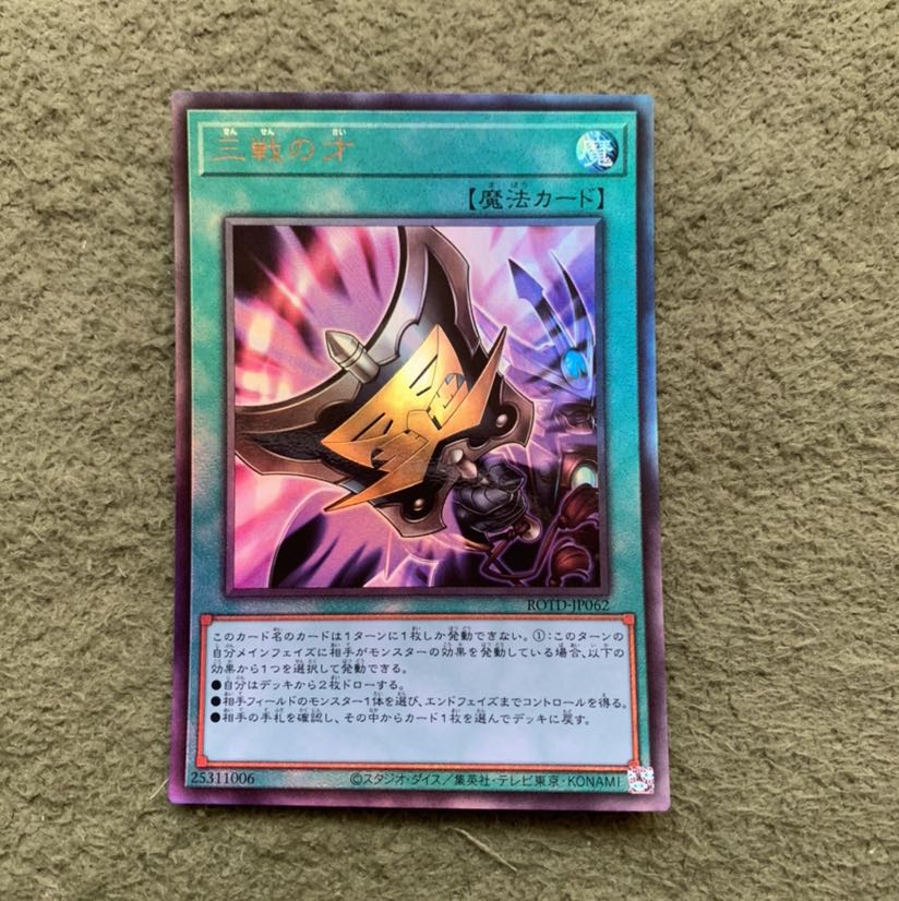 Triple Tactics Talent Ultimate Rare