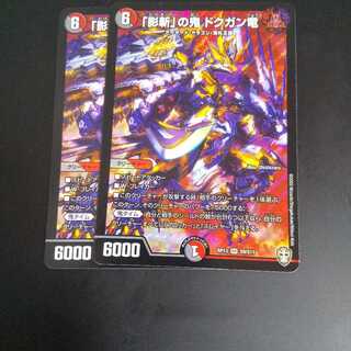 「影斬」の鬼 ドクガン竜