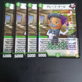 グレープ・ダール