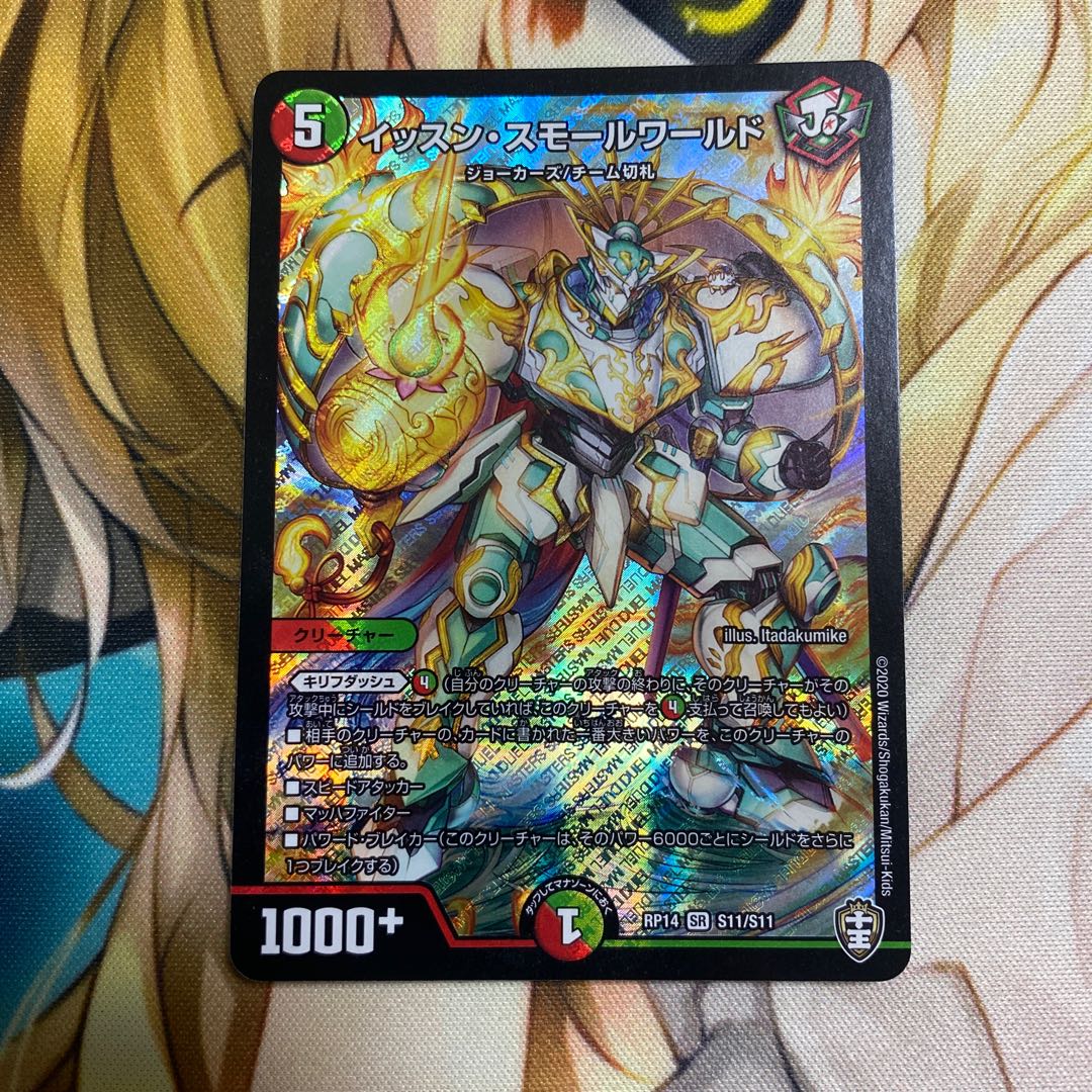 イッスン・スモールワールド