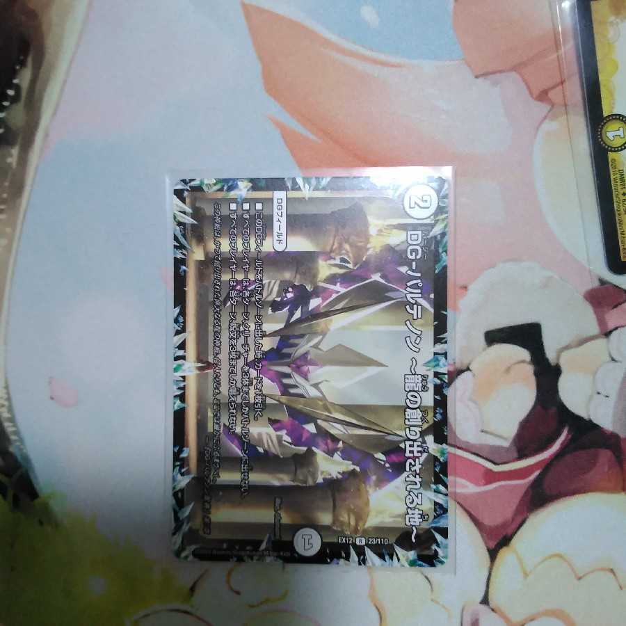 DG-パルテノン -龍の創り出される地-