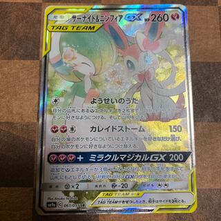 サーナイト＆ニンフィアGX SR