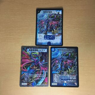 斬隠蒼頭龍バイケン　3枚セット