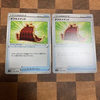 タフネスマント