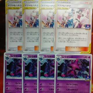 ポケモンカード【ナツメ&ハチク、ムウマージ】各4枚セット