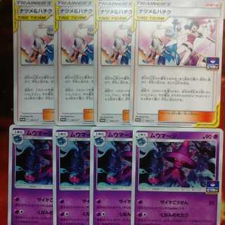 ポケモンカード【ナツメ&ハチク、ムウマージ】各4枚セット