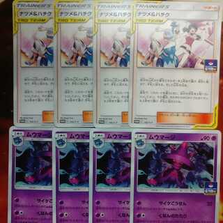 ポケモンカード【ナツメ&ハチク、ムウマージ】各4枚セット