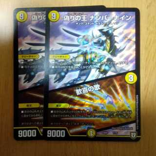 偽りの王 ナンバーナイン｜歓喜の歌