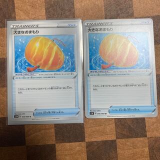 大きなおまもり