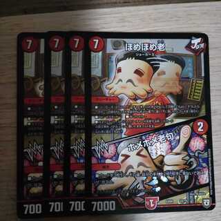 ほめほめ老｜ホメホメ老句