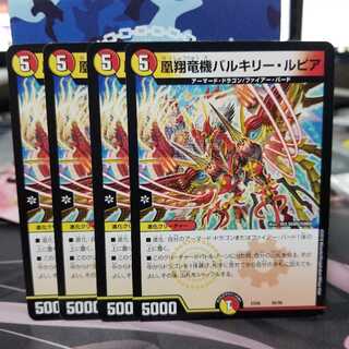 凰翔竜機バルキリー・ルピア 4枚
