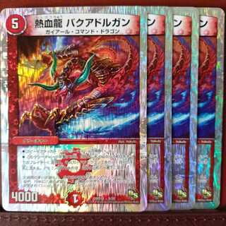 セット割引　熱血龍 バクアドルガン