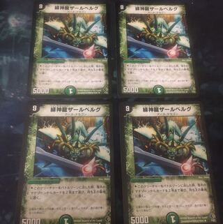 緑神龍ザールベルグ