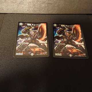 復讐 チェーンソー SR S6/S10 [259]