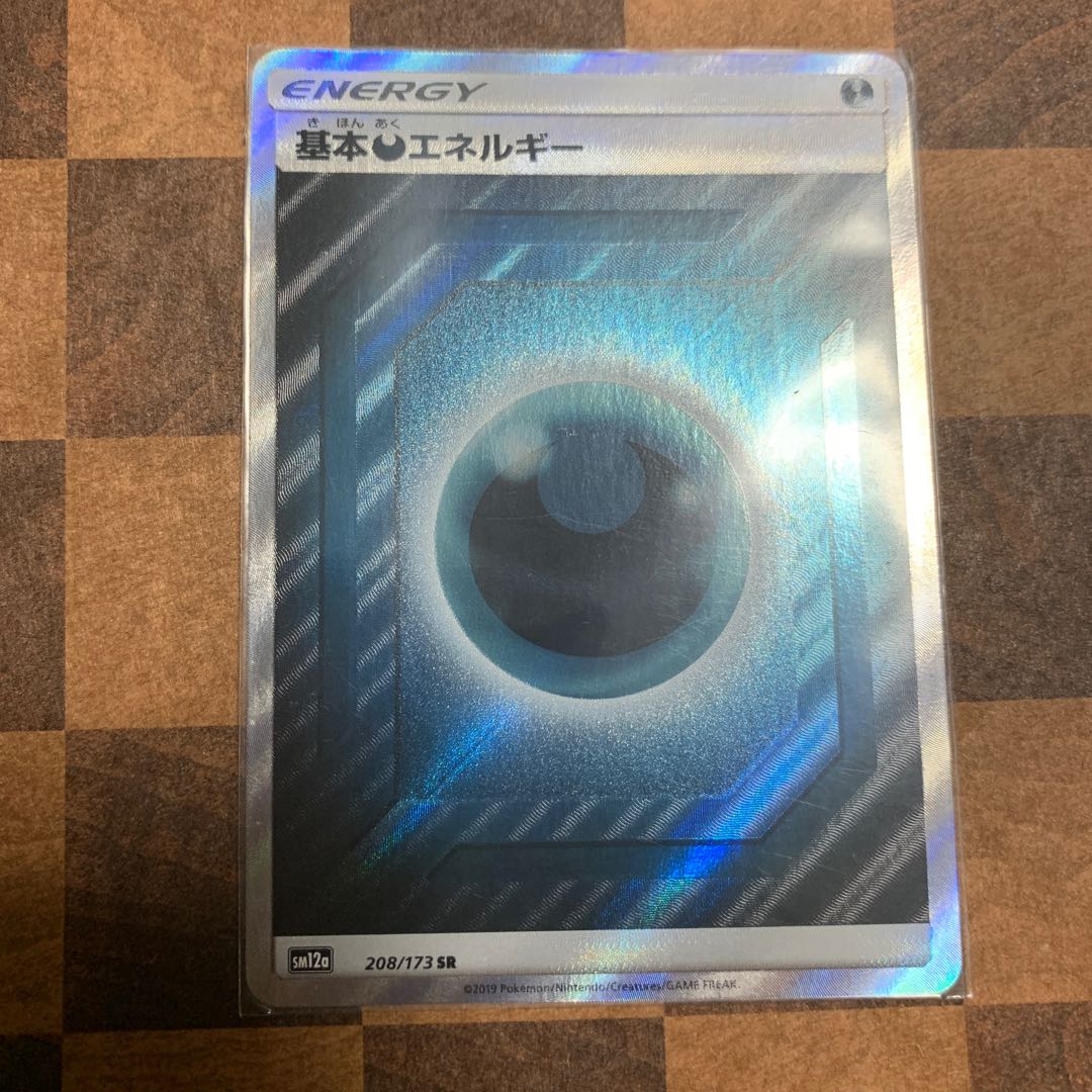 基本悪エネルギー SR