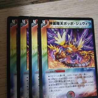 神滅翔天ポッポ・ジュヴィラ