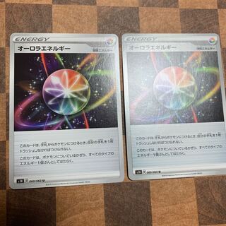 オーロラエネルギー