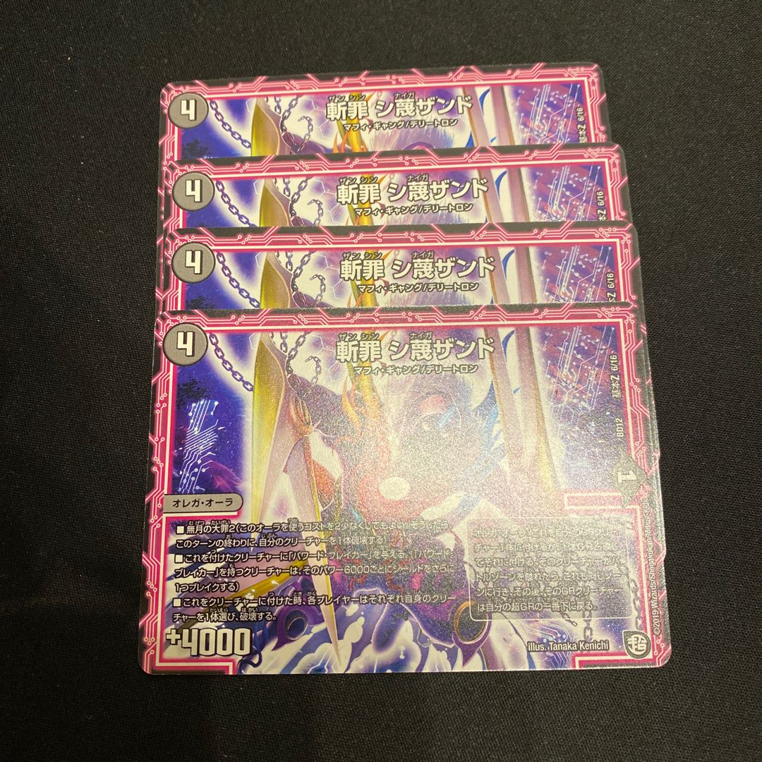 斬罪 シ蔑ザンド　シナイガザンド