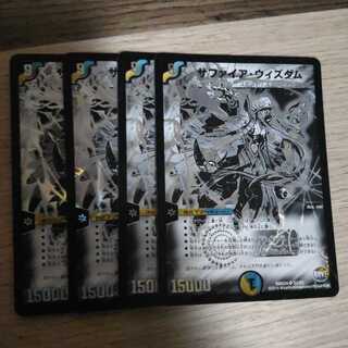 サファイア・ウィズダム