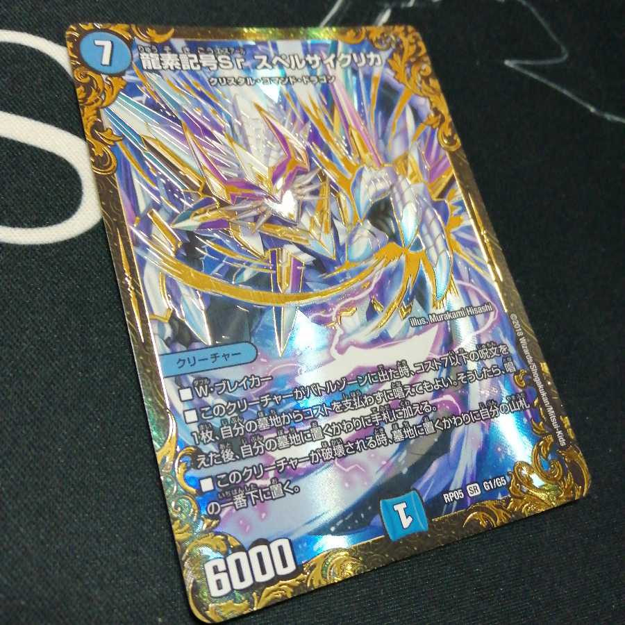 龍素記号Sr スペルサイクリカ(ウルトラゴールデンカード仕様) 1枚