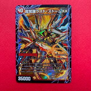 超時空ストーム G・XX｜超覚醒ラスト・ストーム XX