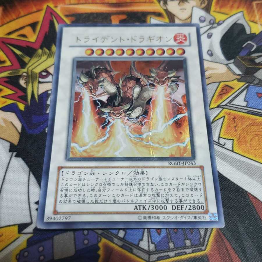 トライデント・ドラギオン ウルトラレア 遊戯王 虎ふぐ