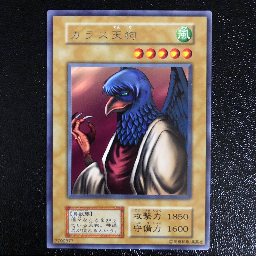 カラス天狗 R 初期