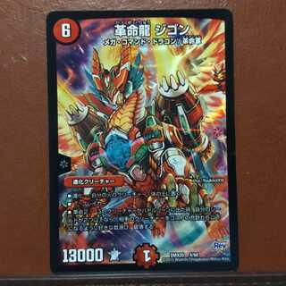 Set Discount Restructer Revolutionary Dragon Zigon 1枚