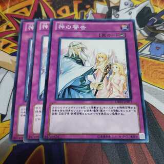 神の警告 ノーマル 遊戯王 虎ふぐ