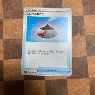 しんかのおこう