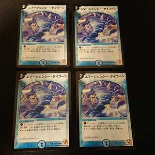 エマージェンシー・タイフーン C 32/40 [262]