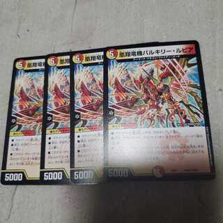 凰翔竜機バルキリー・ルピア