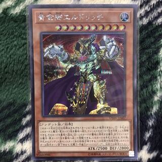 黄金卿エルドリッチ