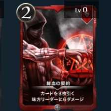 シルバー2枚　鮮血の契約