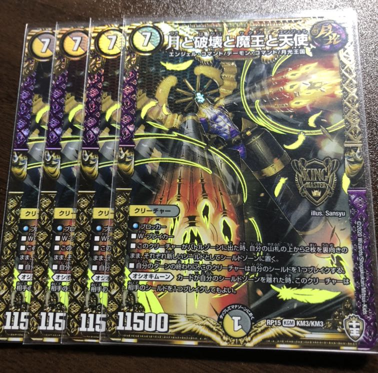 月と破壊と魔王と天使 KGM 4枚