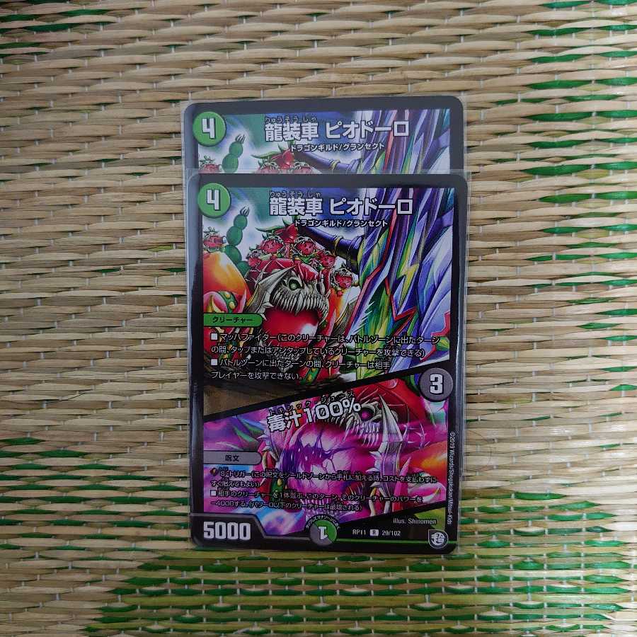 Dragon-armored car PIODORO, set of 2 2枚