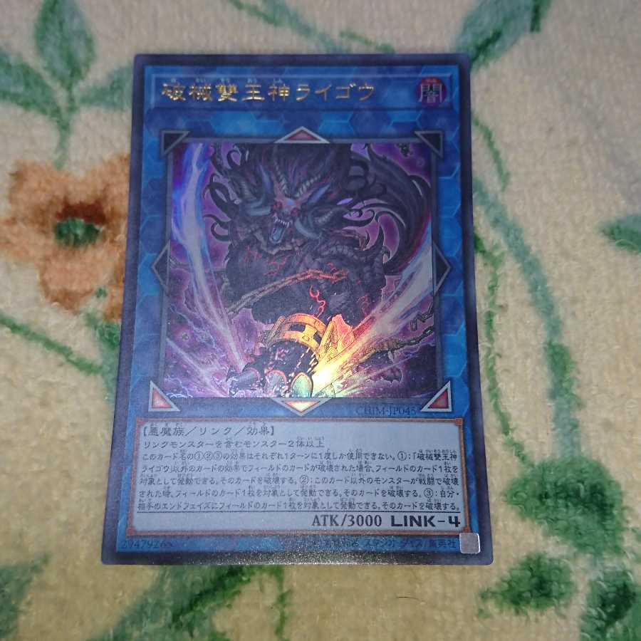 破械雙王神ライゴウ ウルトラレア