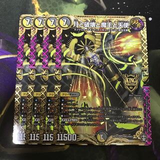 翌日発送　月と破壊と魔王と天使　4枚