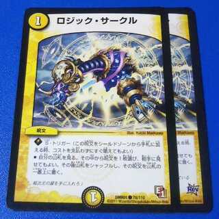 傷あり　ロジックサークル　2枚【管理記号k】