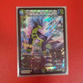 ウマキン☆プロジェクト