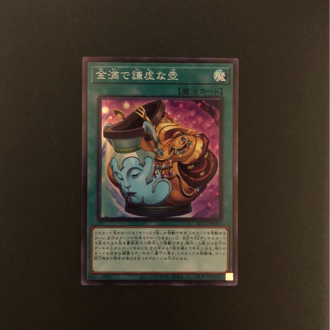 金満で謙虚な壺　スーパーレア