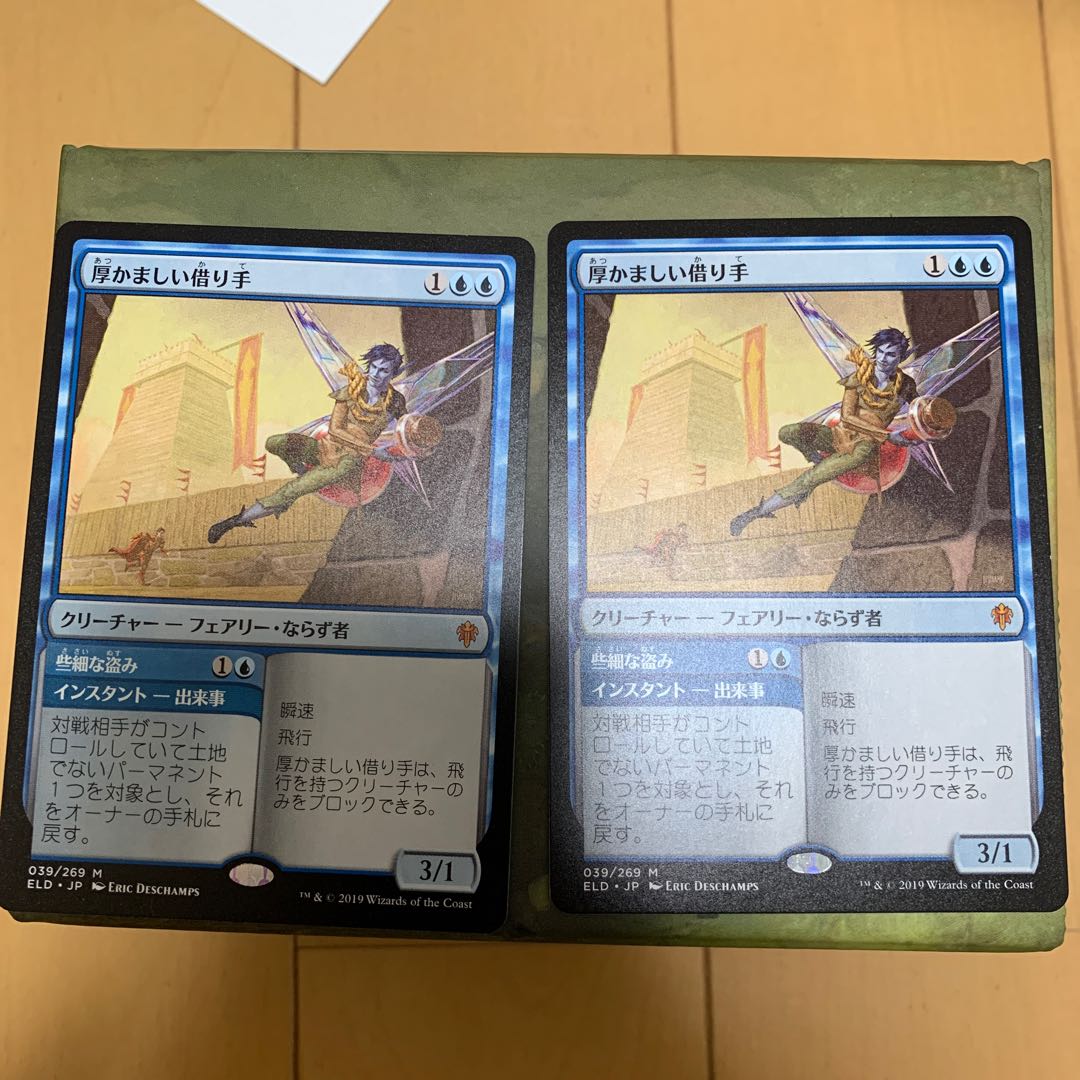 厚かましい借り手